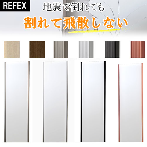 REFEX(リフェクスミラー) 割れない姿見 フィルムミラー ロング姿見 幅40×高さ150×厚さ2.15(cm) (ブラック・レッド・シルバー・ゴールド・メープル・オーク) REFEX(リフェクスミラー) 割れない姿見 フィルムミラー ロング姿見 幅40×高さ150×厚さ2.15(cm) (ブラック・レッド・シルバー・ゴールド・メープル・オーク)