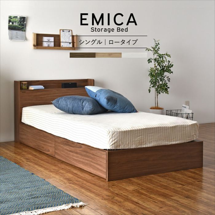 EMICA（エミカ） 収納付きベッド（引出し2杯／ロータイプ）3色展開 シングル ベッド 収納 ベッド収納 収納付きベッド 組立 シングルベッド 引出し 2杯 ホワイト 白 ウォッシュホワイト EMICA エミカ おしゃれ 人気