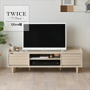 TWICE(トワイス) テレビ台 ローボード(幅120cm) 4色展開 テレビ台 テレビボード ローボード 収納 リビング収納 40型 40V 幅120 コンパクト 天然木 おしゃれ ナチュラル TWICE トワイス おしゃれ 人気(3)