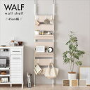 WALF(ウォルフ)ウォールシェルフ(45cm幅) 壁面収納 棚 突っ張りラック つっぱりラック 突っ張り つっぱり ウォールシェルフ ラダーラック おしゃれ ブラウン 茶 幅45cm 45cm おしゃれ 人気