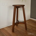 @CBi(アクビィ) チーク無垢材 カウンタースツール 丸型 おしゃれ 人気