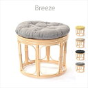 Breeze シリーズ スツール&オットマン コンパクト クッション付き 軽いラタン背もたれなし腰掛け おしゃれ 人気(3)