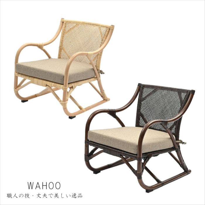 WAHOO シリーズ 軽いラタン 高級パーソナルチェア コンパクト 和風 熟練職人の技 おしゃれ 人気