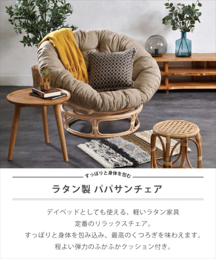 Breeze シリーズ パパサンチェア 角度調整が可能 クッション付き 丈夫なラタン軽量で持ち運び楽々 ナチュラル 北欧 おしゃれ 人気 [2]