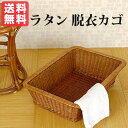 ラタン 脱衣カゴ HR(ブラウン)