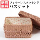フィオーレ スタッキングバスケット fiore シリーズ PK(ピンク)