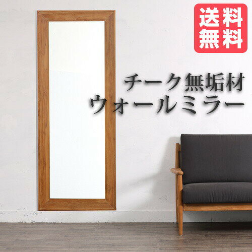 チーク無垢材 ウォールミラー XP