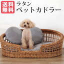 ラタン ペットカドラー Natural rattan シリーズ