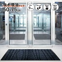 業務用マット 防炎・吸水・吸油 スタイルマットU 50×75cm クリーンテックス 玄関マット