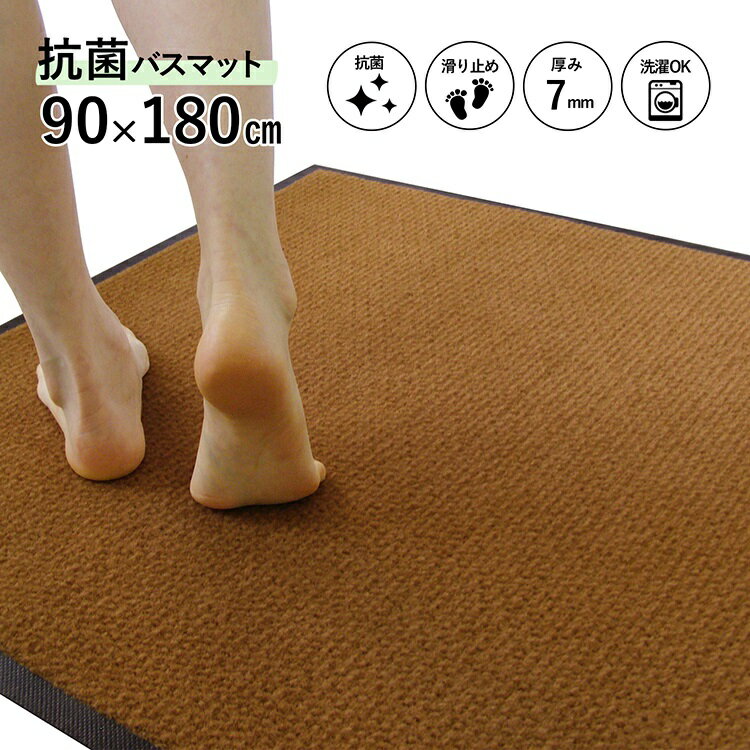 抗菌バスマット 90×180cm 入浴施設 プール 業務用水虫の白癬菌対応 ダストコントロール機能