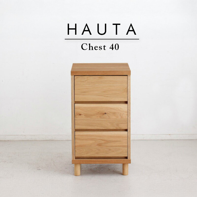 HT 40 チェスト オーク 木製 ナチュラル シンプル 北欧風 収納 コンパクト おしゃれ TOHMA HT（ハウタ）