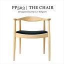 PP503 THE CHAIR ファブリック仕様 ダイニングチェア ハンス・J・ウェグナー 北欧家具 リプロダクト チェア リラックス PP-503F おしゃれ 人気 おしゃれ 人気(3)