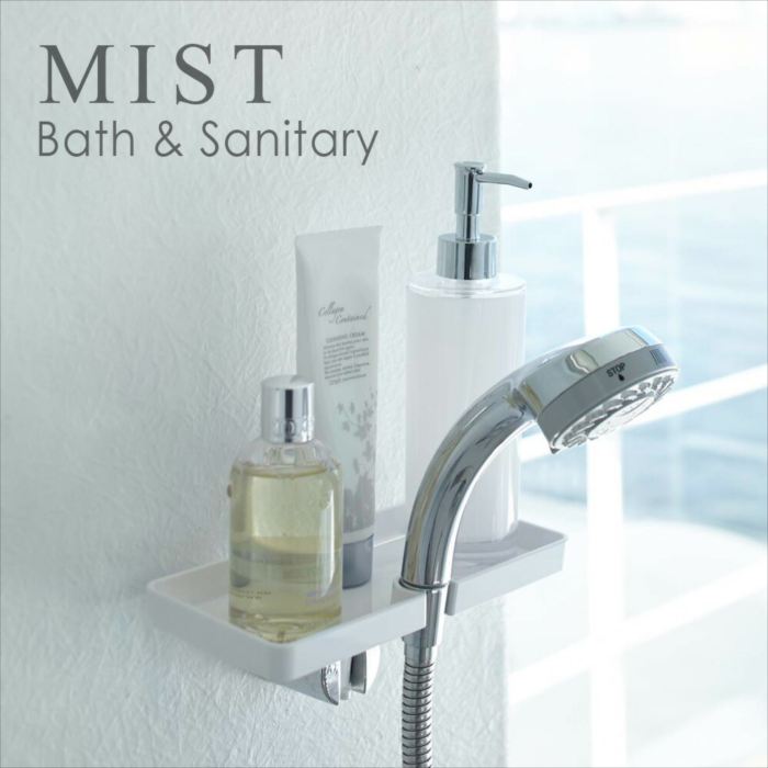 シャワーホルダートレイ ミスト ホワイト サニタリー おしゃれ 人気