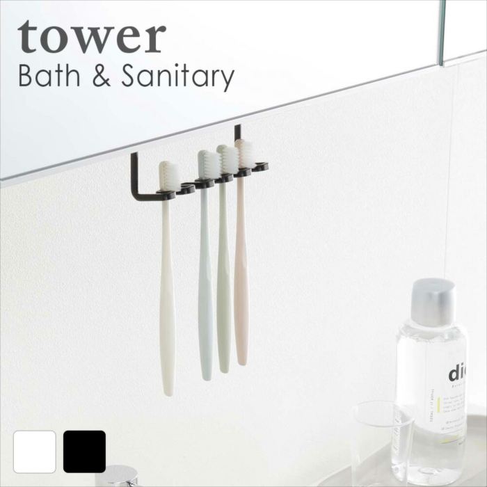 洗面戸棚下歯ブラシホルダー タワー ホワイト ブラック おしゃれ 人気