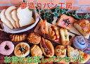 送料無料！お得にお試しパンセット　おまけ1個入ります！(北海道・九州・沖縄への配送は別途500円頂戴いたします)