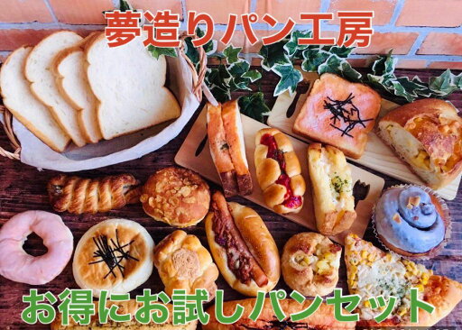 送料無料!お得にお試しパンセット おまけ1個入ります!(北海道・九州・沖縄への配送は別途500円頂戴いたします) 送料無料!お得にお試しパンセット おまけ1個入ります!(北海道・九州・沖縄への配送は別途500円頂戴いたします)