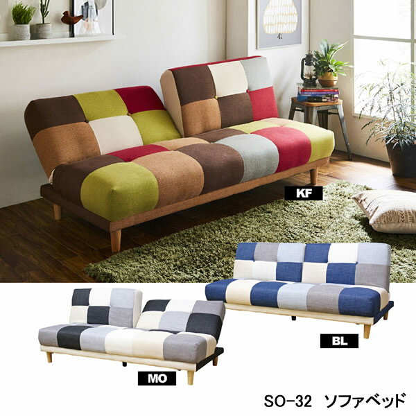 楽天ユメルカリクライニング機能付き！　2WAYパッチワークソファベッド　品番 : SO-32