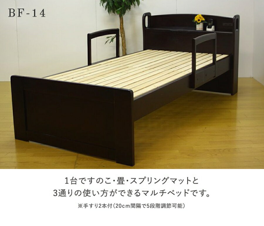 4段階の高さ調整可能な手すり付き宮付き！通気性抜群なスノコベッドフレーム 品番 : BF-14