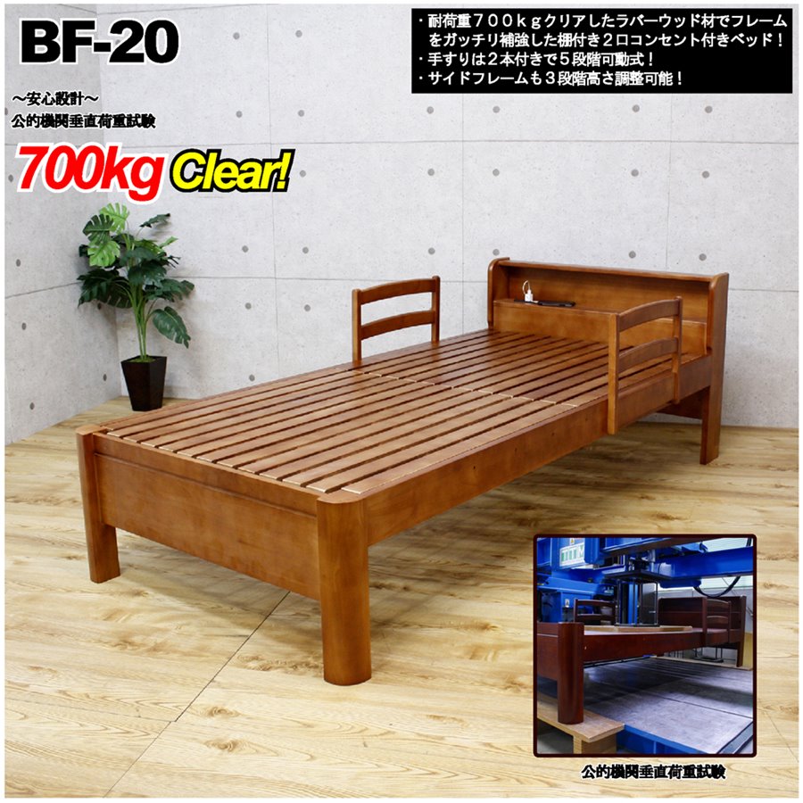 乐天商城 - 耐荷重700kg！2口コンセント付きのラバーウッド材ベッドフレーム　シングル　品番 : BF-20