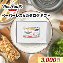 The FooD ザ・フード 選べるギフトカタログ ポイント型ギフトカード 記念品 ギフト全般 3000円分