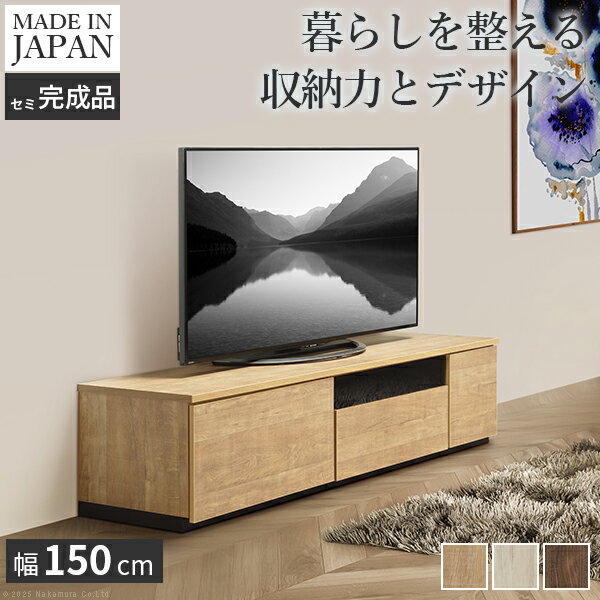 楽天ユメルカテレビ台AL 幅150cm ローボード テレビボード 国産 日本製 セミ完成品 リビングボード テレビラック リビング収納 大容量 背面収納 引出し TV台 AVボード TVボード おしゃれ 北欧 ナチュラル ウォールナット ブラウン グレー 木目