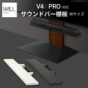 WALLインテリアテレビスタンドV4・PRO