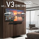 WALLインテリアテレビスタンドV3 SW【SWING】ハイタイプ 32~80v対応 壁寄せテレビ台 TVスタンド スイング 背面収納 コード収納 ホワイト 白 ブラック 黒 ウォールナット ブラウン ナチュラル 震度7耐震試験済み グッドデザイン賞受賞 テレビ台