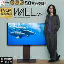 組立設置付き WALLインテリアテレビスタンドV2 ロータイプ 32~60v対応 壁寄せテレビ台 テレビボード TVスタンド 背面収納 コード収納 ホワイト 白 ブラック 黒 ウォールナット ブラウン 震度7耐震試験済み グッドデザイン賞受賞