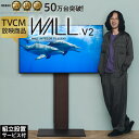 組立設置付き WALLインテリアテレビスタンドV2 ハイタイプ 32~60v対応 壁寄せテレビ台 テレビボード TVスタンド 背面収納 コード収納 ホワイト 白 ブラック 黒 ウォールナット ブラウン 震度7耐震試験済み グッドデザイン賞受賞