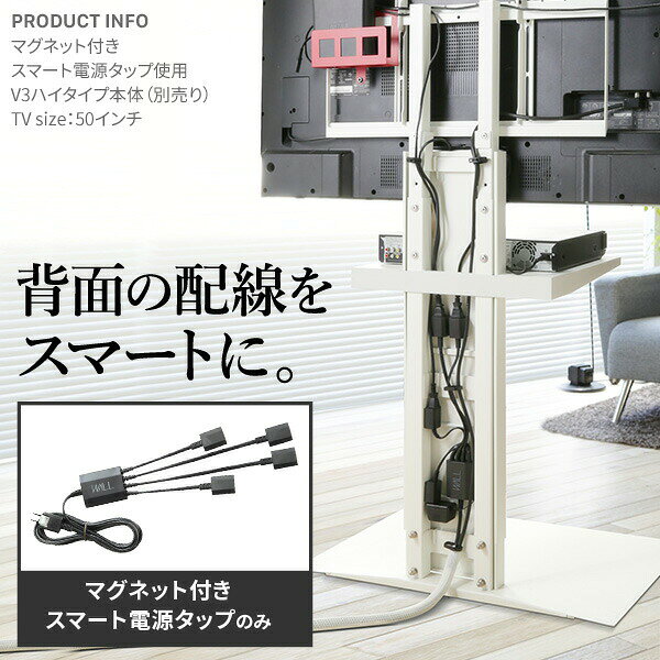 WALLインテリアテレビスタンド マグネット付きスマート電源タップ 追加オプション 部品 パーツ 電源コード ACコード 延長コード 延長ケーブル コンセント 配線 おしゃれ 磁石 自由に設置 背面収納 テレワーク yumerca-10043595 ユメルカ サンプル画像3