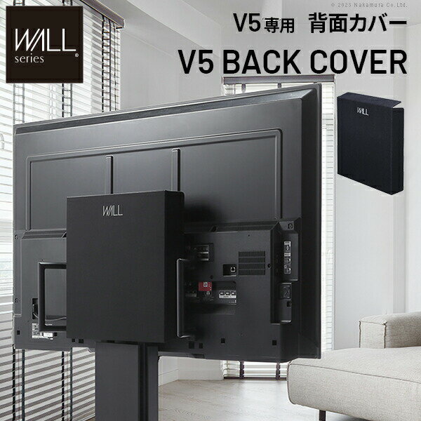 乐天商城 - WALLインテリアテレビスタンド V5対応 背面カバー BACK COVER 追加オプション 部品パーツ ケーブル収納ケーブル隠しコード収納コード隠し背面隠しモダン おしゃれスタイリッシュWALLオプション