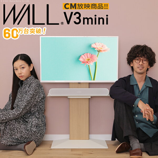 楽天ユメルカWALLインテリアテレビスタンドV3 COMPACT 24〜55v対応 壁寄せテレビ台 TVスタンド 背面収納 コード収納 ミニ 小型 コンパクト ホワイト 白 ブラック 黒 ウォールナット ブラウン ホワイトオーク 木目 震度7耐震試験済み テレビ台