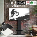 WALLインテリアテレビスタンドV3 ハイタイプ+棚板ラージサイズ 2点セット 32~80v対応 壁寄せテレビ台 テレビボード TVスタンド 背面収納 コード収納 ホワイト 白 ブラック 黒 ウォールナット ブラウン グッドデザイン賞受賞 テレビ台