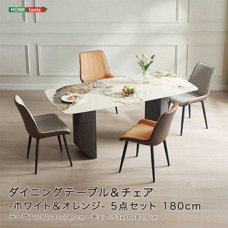 ダイニングテーブル&チェア-ホワイト&オレンジ - 5点セット 180cm