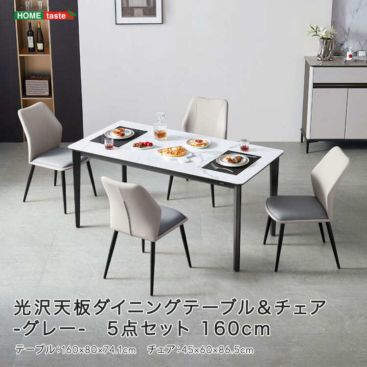 光沢天板ダイニングテーブル&チェア-グレー- 5点セット 160cm