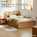 収納付きベッド 120×200cm セミダブル
