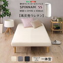 脚付きウレタンロールマットレス【SPINNAM-スピンナム-】 セミシングルサイズ