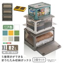 5面開きができる!折りたたみ収納ボックス XLサイズ (82L) 3個セット