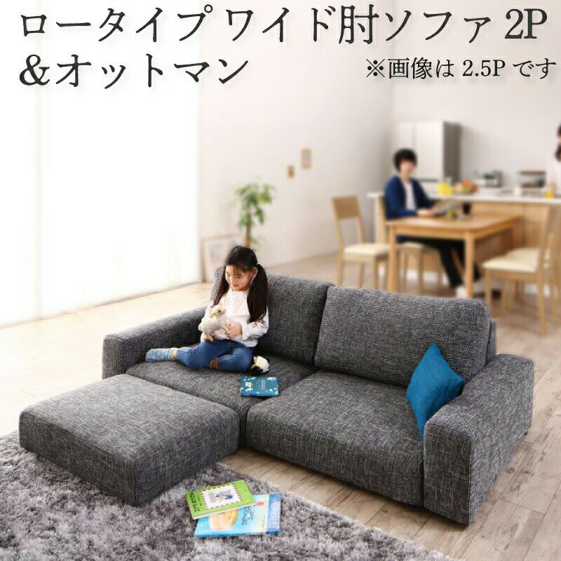 Rakuten - フロアソファ フロアソファー ローソファ ローソファー 2人掛け 3人掛け ソファ ソファー オットマン セット ワイド肘 ロータイプ 2P