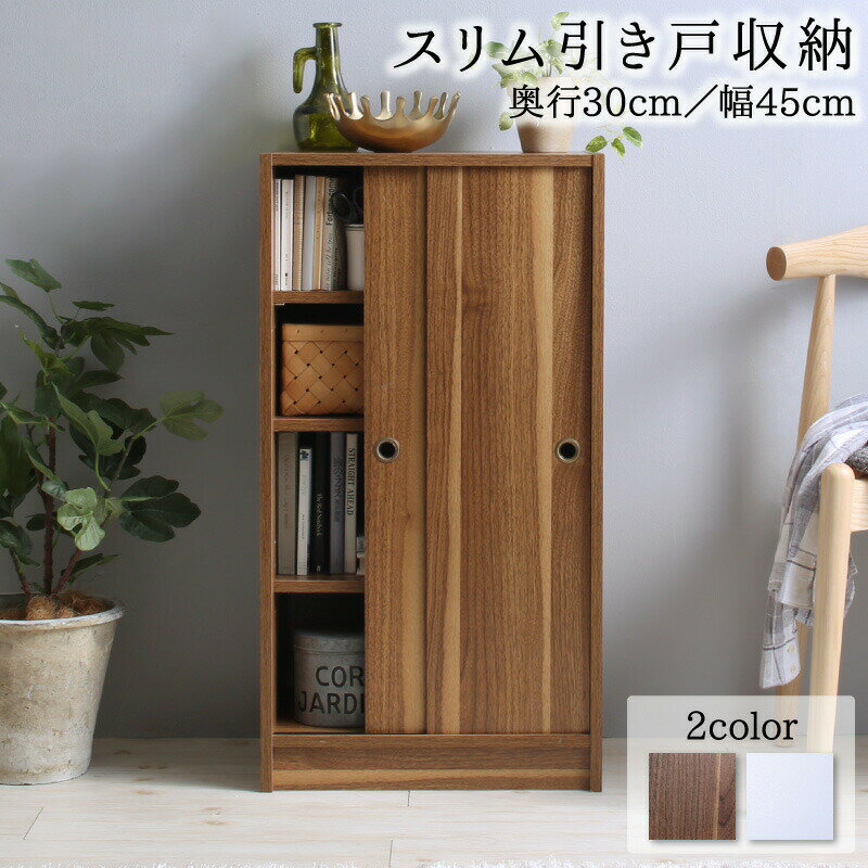 Rakuten - 幅45 奥行30 スリム 本棚 引き戸収納 キャビネット 北欧 シェルフ 絵本棚 薄型 モダン 大容量 棚 木製 ウッドラック 収納 ラック チェスト カウンター下収納 キッチン収納