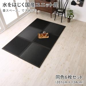 Rakuten - 水をはじく国産ユニット畳 6枚入り　置き畳 畳 和室 コンパクト 軽量 防水 日本製 おしゃれ 黒 滑り止め