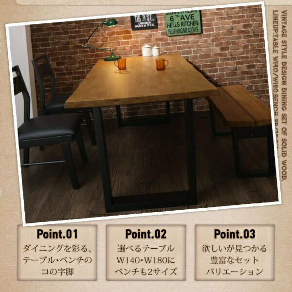 ダイニングセット(テーブル&チェア ベンチ) 天然木無垢材ヴィンテージデザインダイニング 4人 4点セット(テーブル+チェア2脚+ベンチ1脚) ベンチ2P W140 [3]