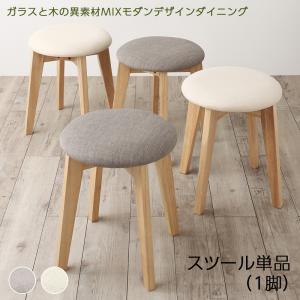スツール ダイニング 異素材MIXモダンデザインダイニングシリーズ スツール単品 1P 組立設置付
