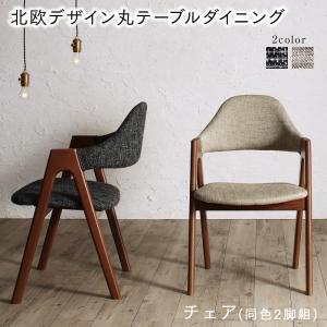 Rakuten - ダイニングチェア ダイニング 北欧デザインダイニングシリーズ ダイニングチェア 2脚組