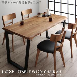 天然木オーク無垢材モダンデザインダイニング Cartysue カーティス 5点セット(テーブル+チェア4脚) W120