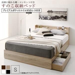 Rakuten - 清潔に眠れる棚・コンセント付きすのこ収納ベッド プレミアムポケットコイルマットレス付き シングル 組立設置付