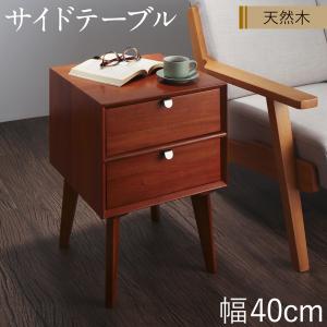 Rakuten - リビング収納 チェスト キャビネット タンス テレビ台 天然木マホガニー材 北欧ヴィンテージ風リビング収納シリーズ サイドテーブル W40