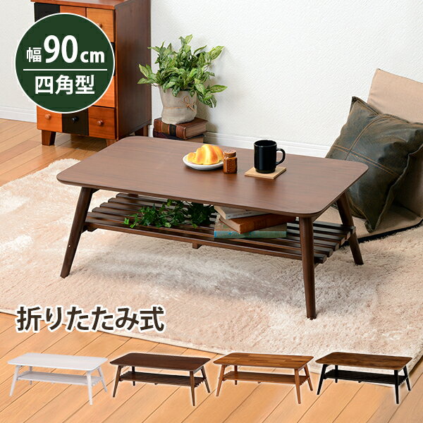 折れ脚テーブル-MT-天板長方形-棚付き 90×50×35cm