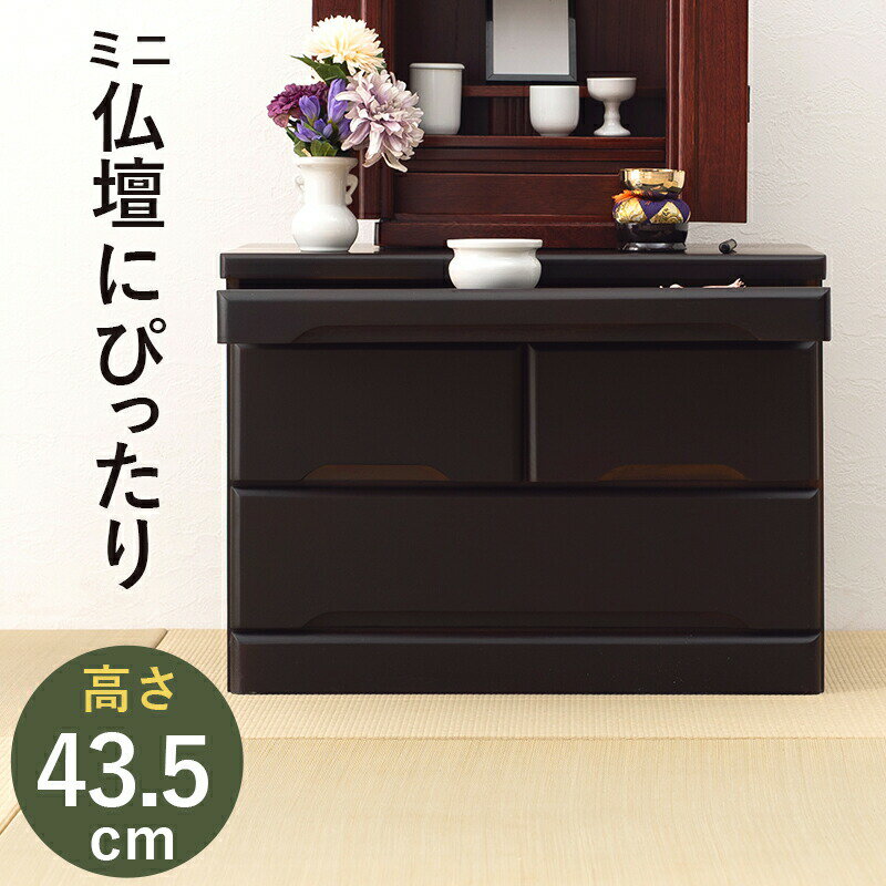 乐天商城 - 仏壇チェスト-MCH 60×40×43.5cm
