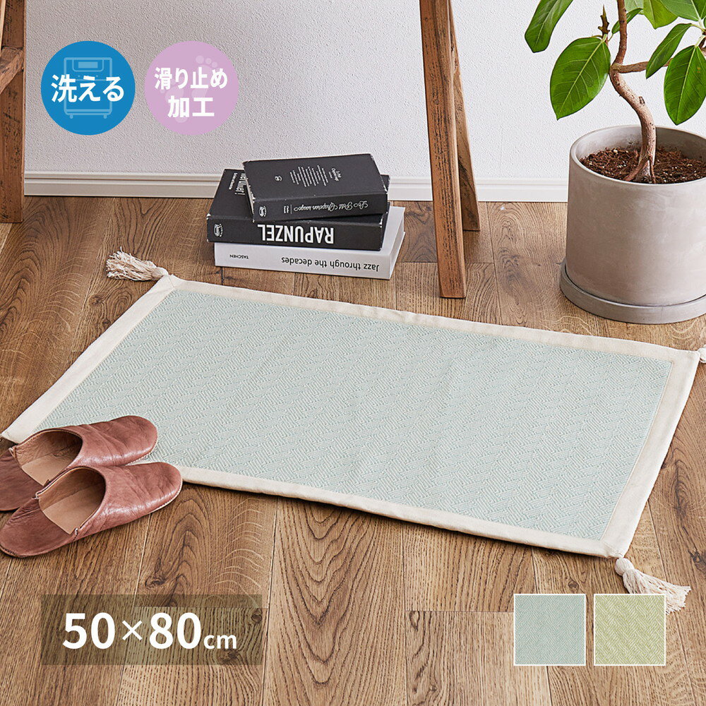 インド綿のふっくら玄関マット アルト 50×80cm